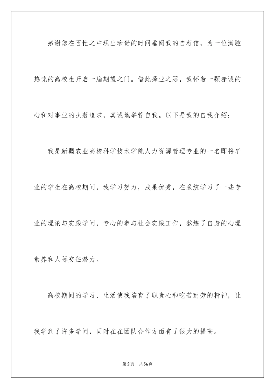 2024学生自荐信_第2页