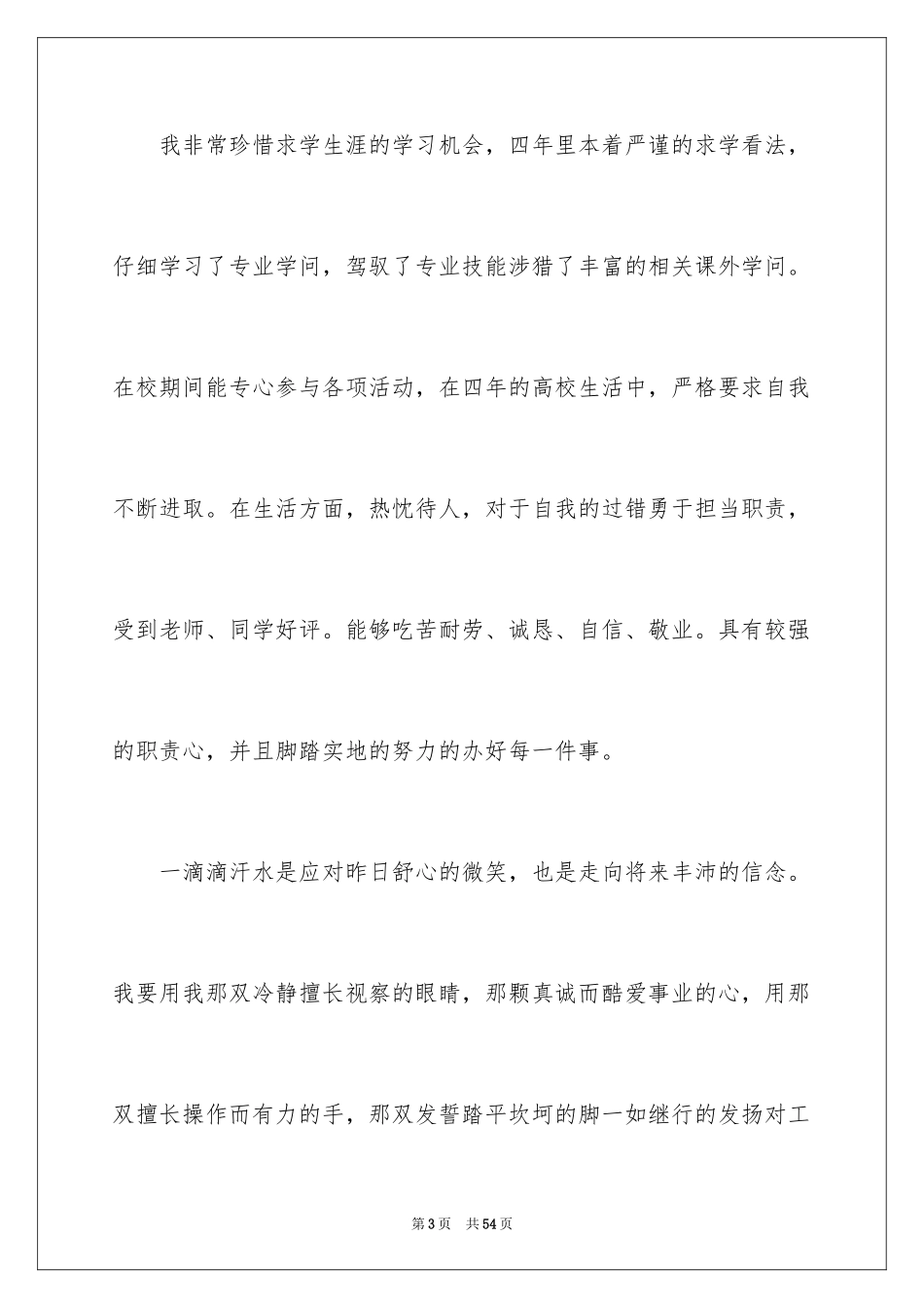 2024学生自荐信_第3页