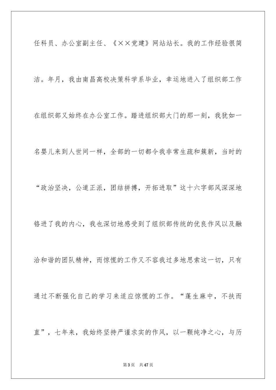 2024办公室主任的演讲稿_721_第3页