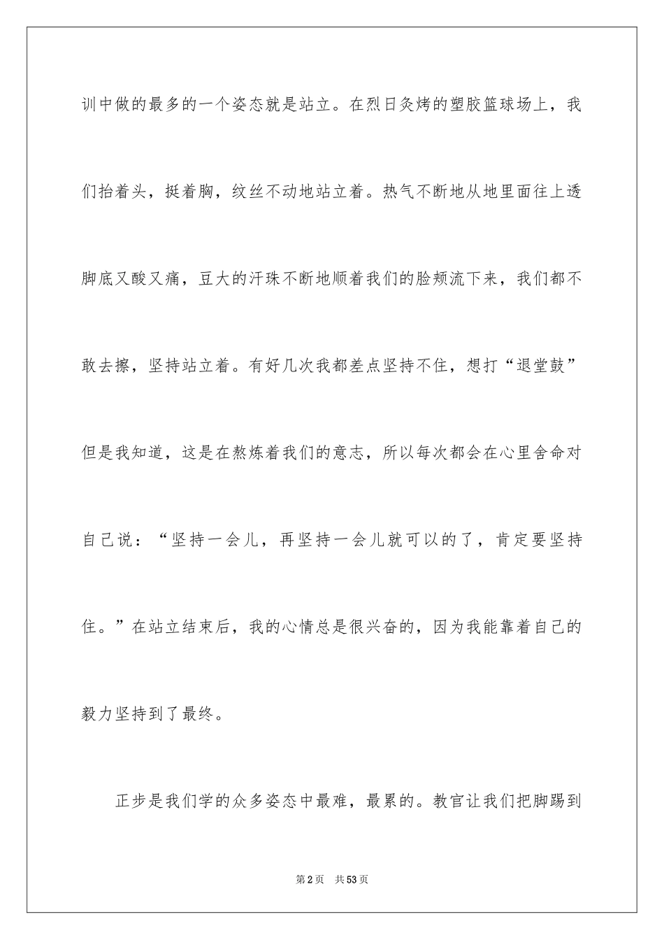 2024大一军训心得体会_12_第2页