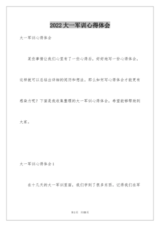 2024大一军训心得体会_12