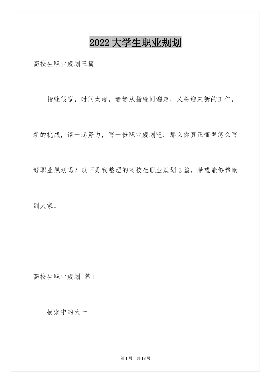 2024大学生职业规划_677_第1页