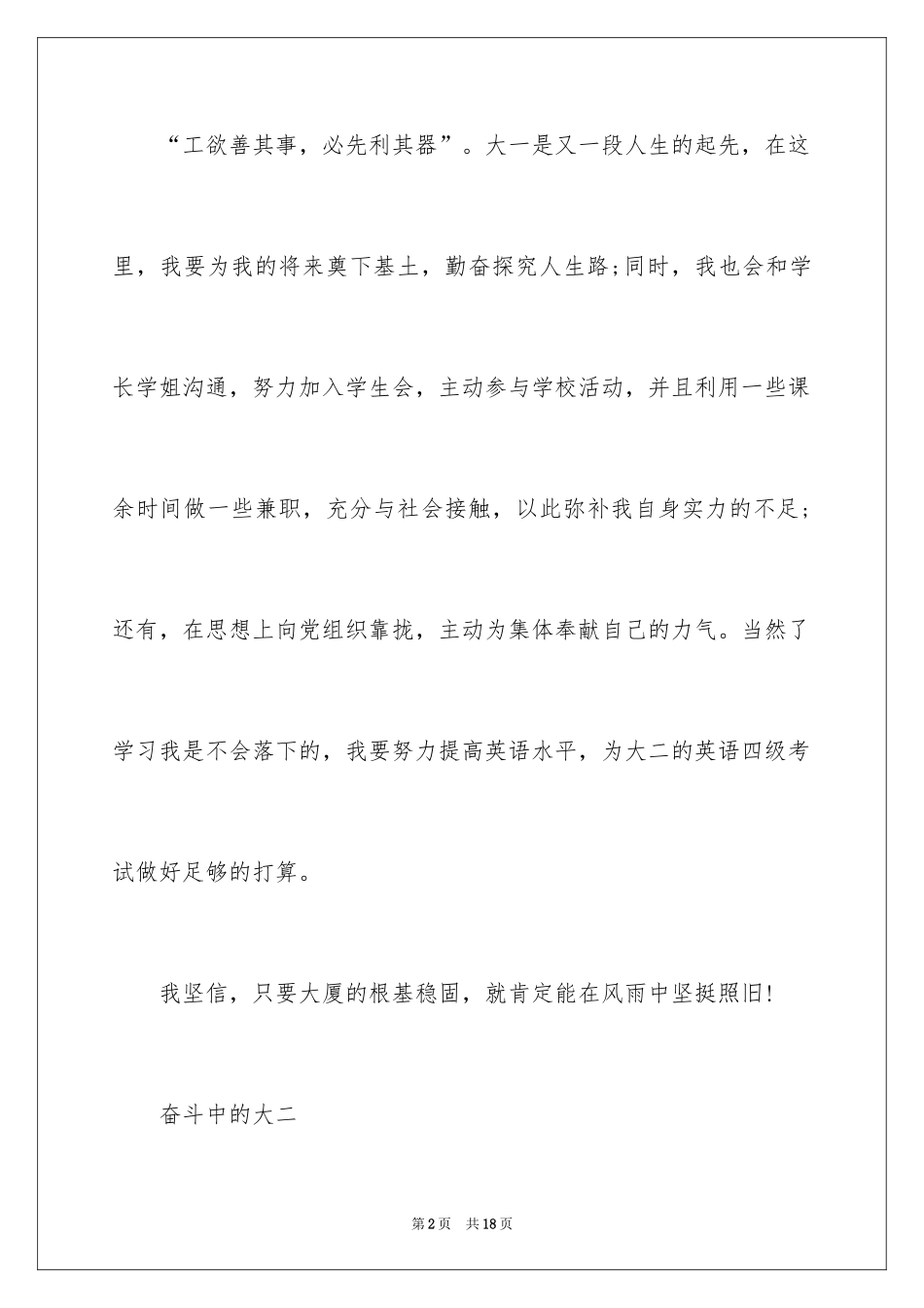 2024大学生职业规划_677_第2页