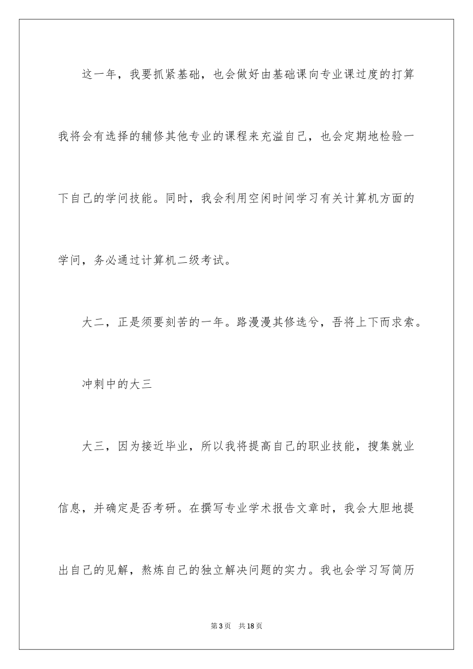 2024大学生职业规划_677_第3页