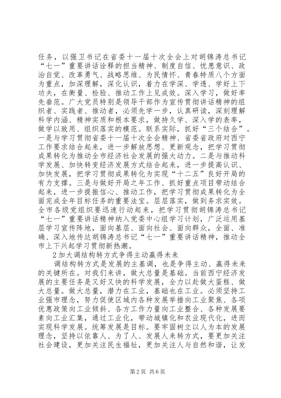 王建军在市委十二届十一次全体会议上的讲话发言摘登_第2页