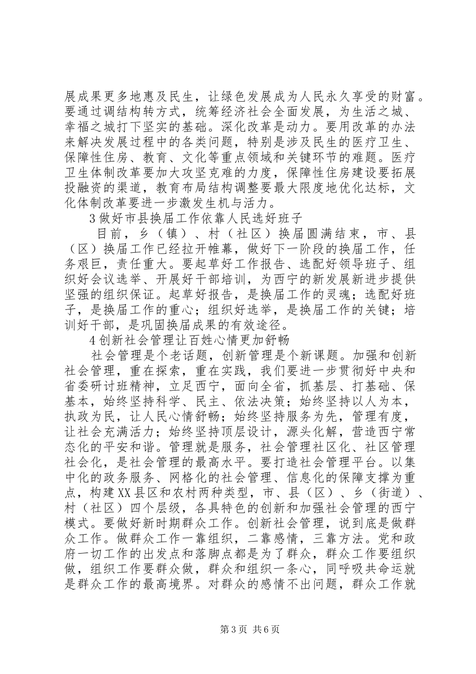 王建军在市委十二届十一次全体会议上的讲话发言摘登_第3页
