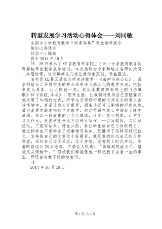 转型发展学习活动体会心得——刘同敏
