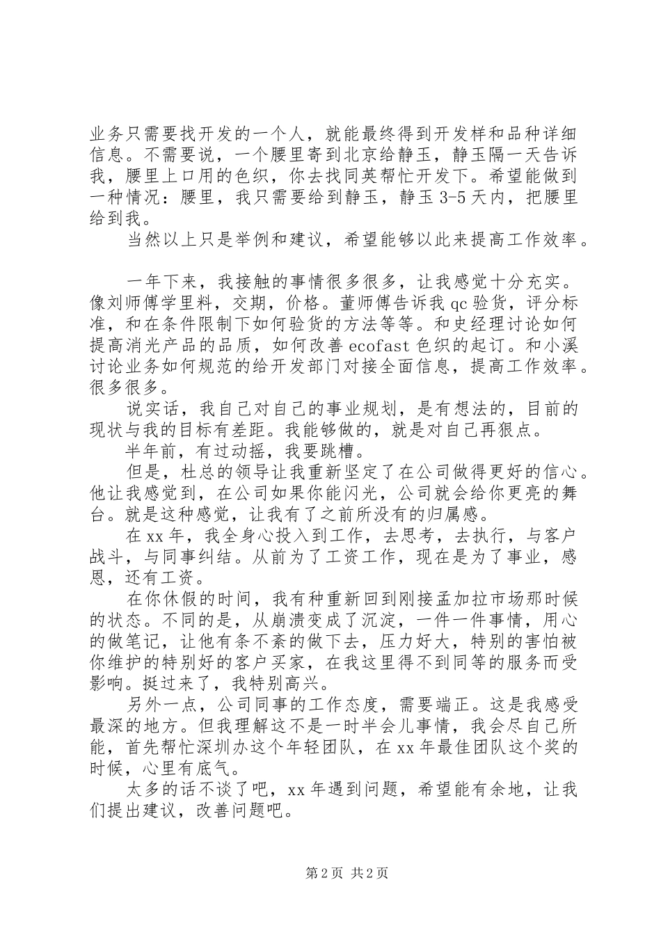 业务个人总结与建议 _第2页