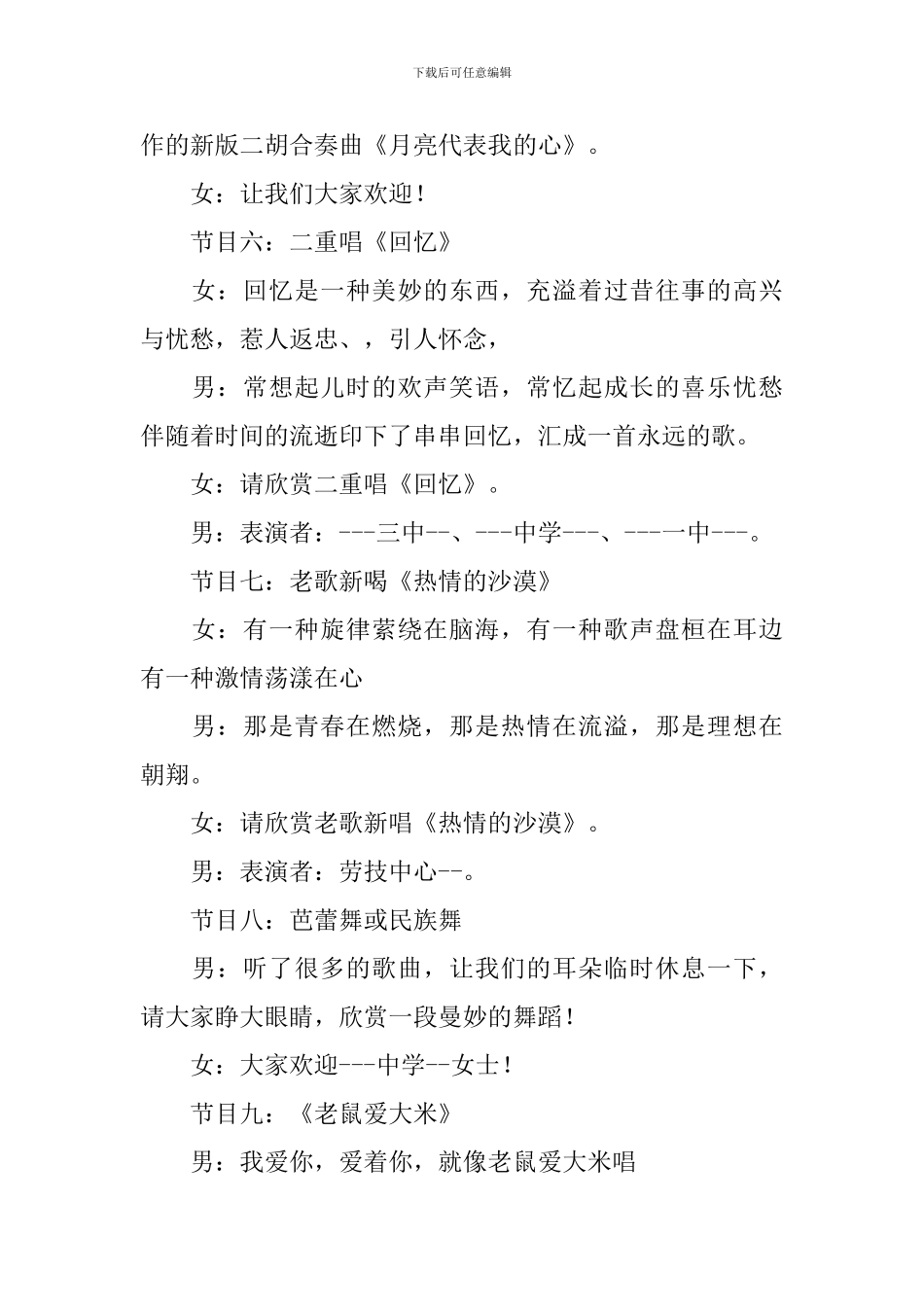 中秋节主持人串词经典_第3页