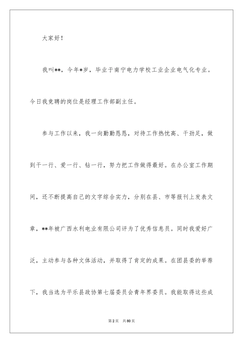 2024中层竞争上岗演讲稿_4_第2页