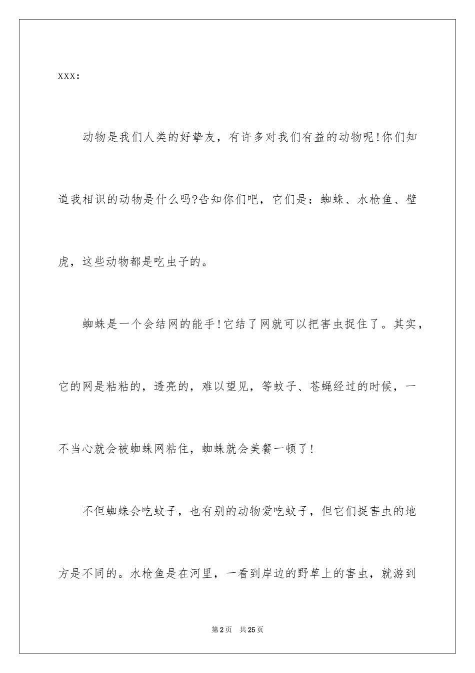 2024保护动物的建议书_43_第2页