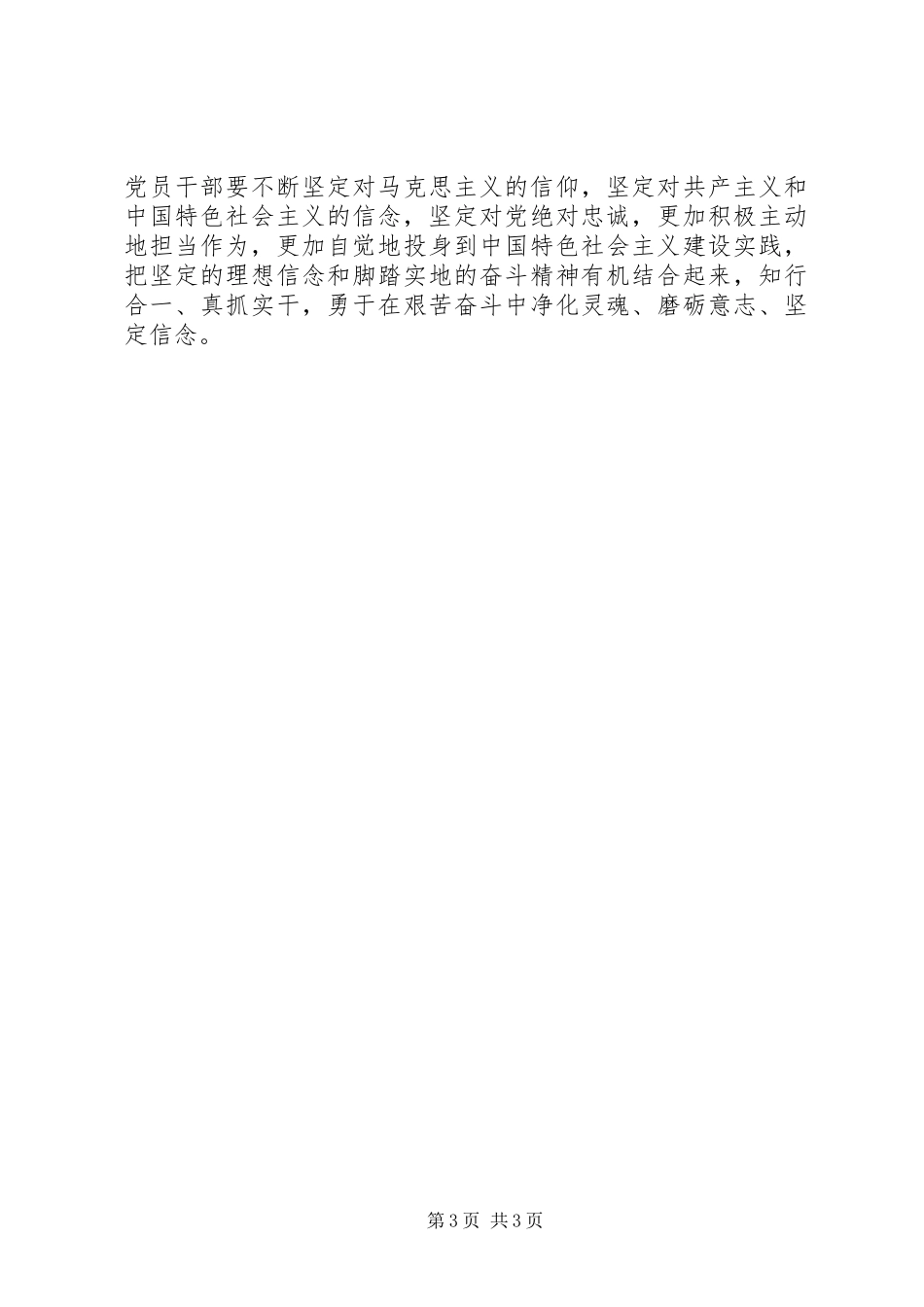 主题教育的体会和收获3篇_第3页