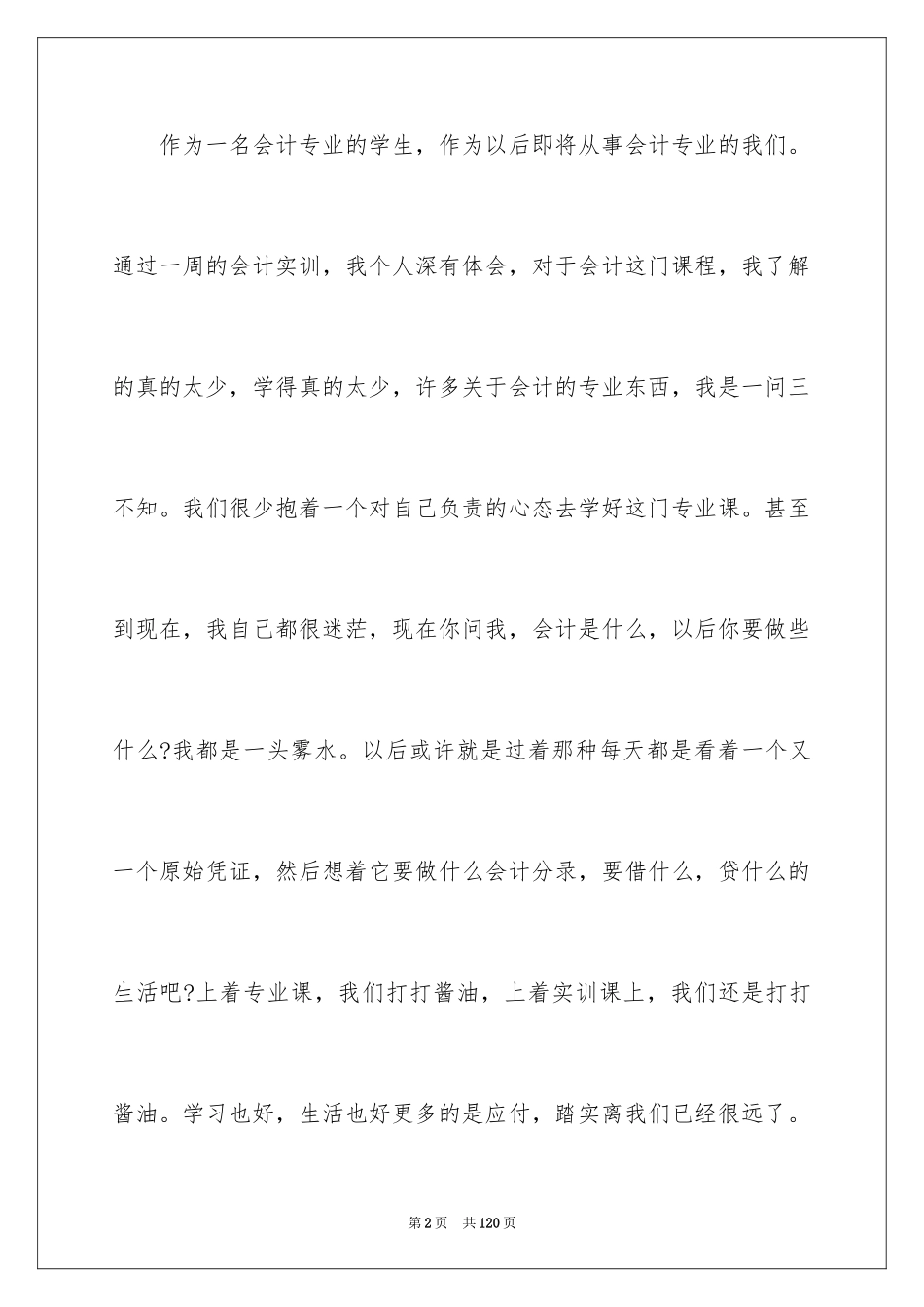 2024会计实习总结_61_第2页