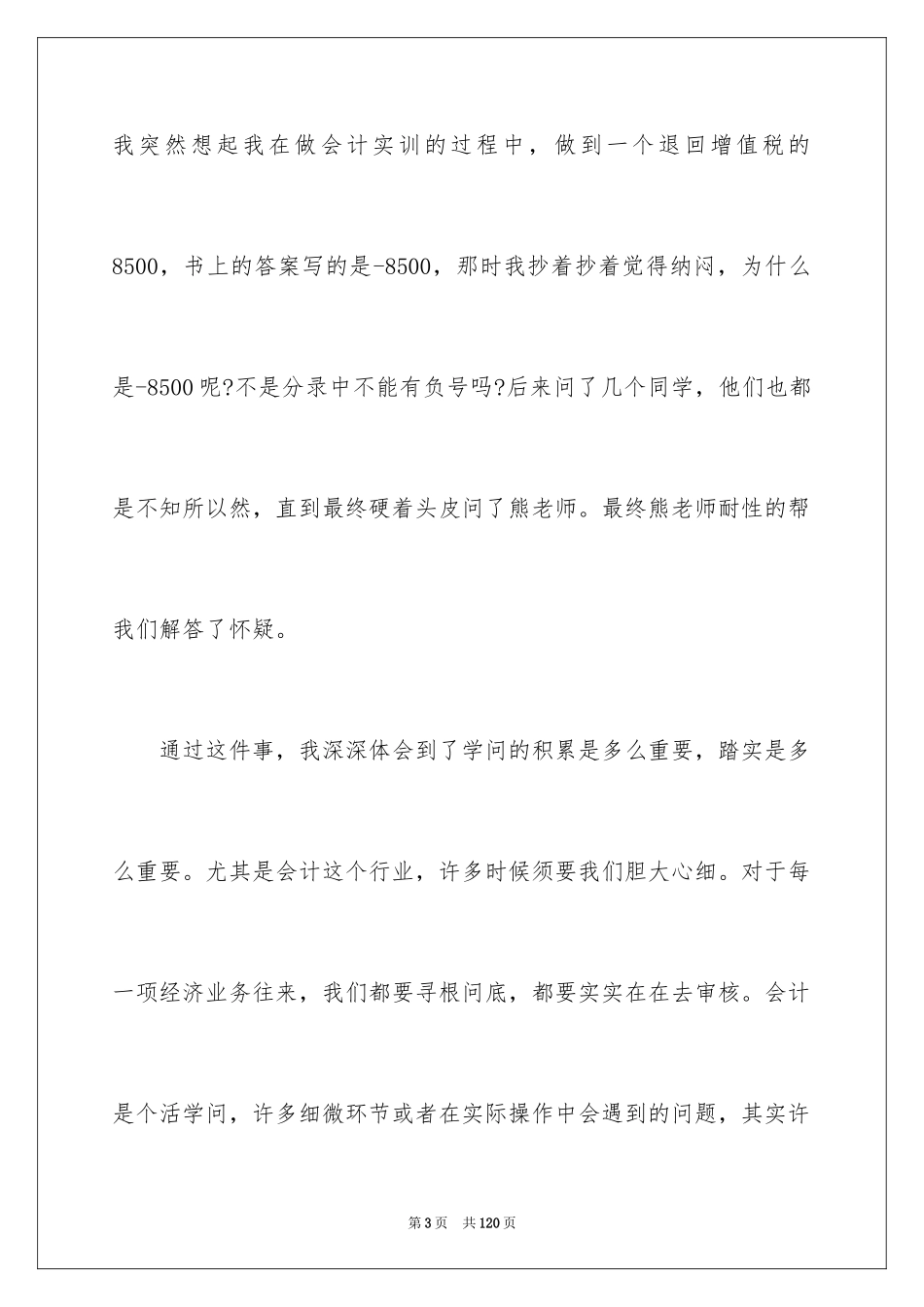 2024会计实习总结_61_第3页