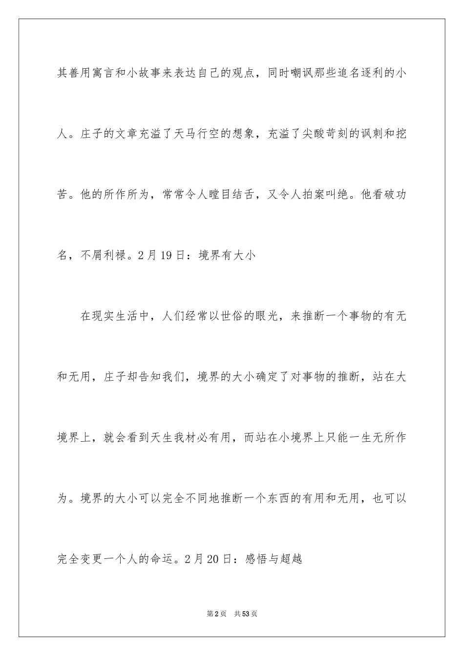 2024《庄子心得》读书心得体会_第2页