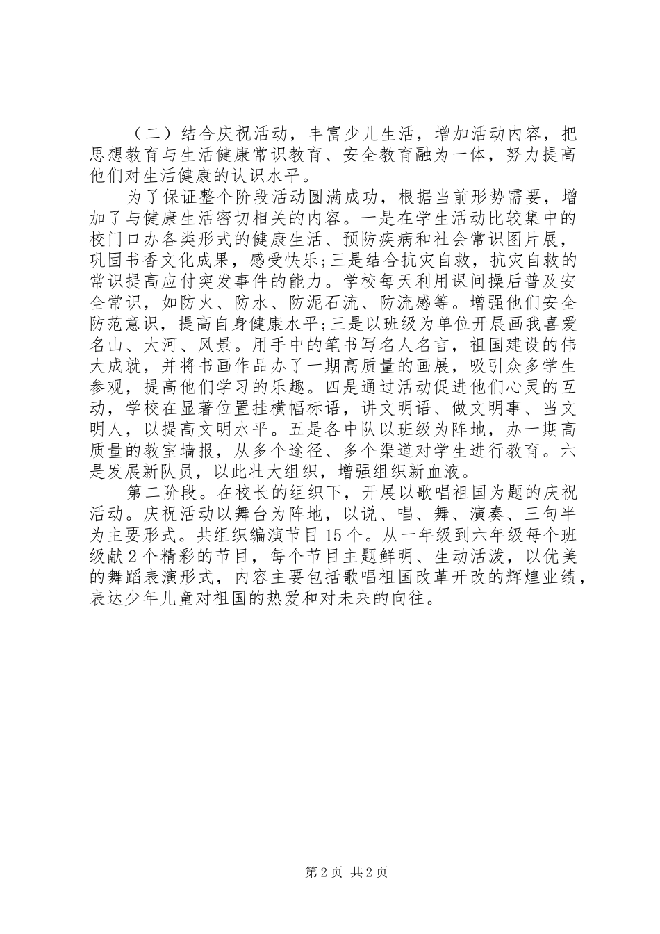 学校国庆活动总结 _第2页
