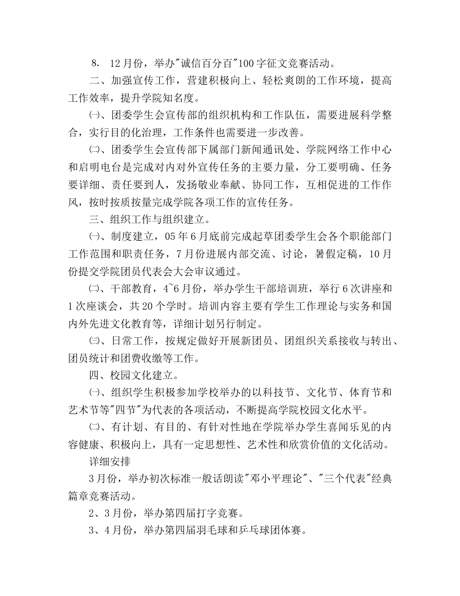 二○○五年团委工作参考计划 _第2页