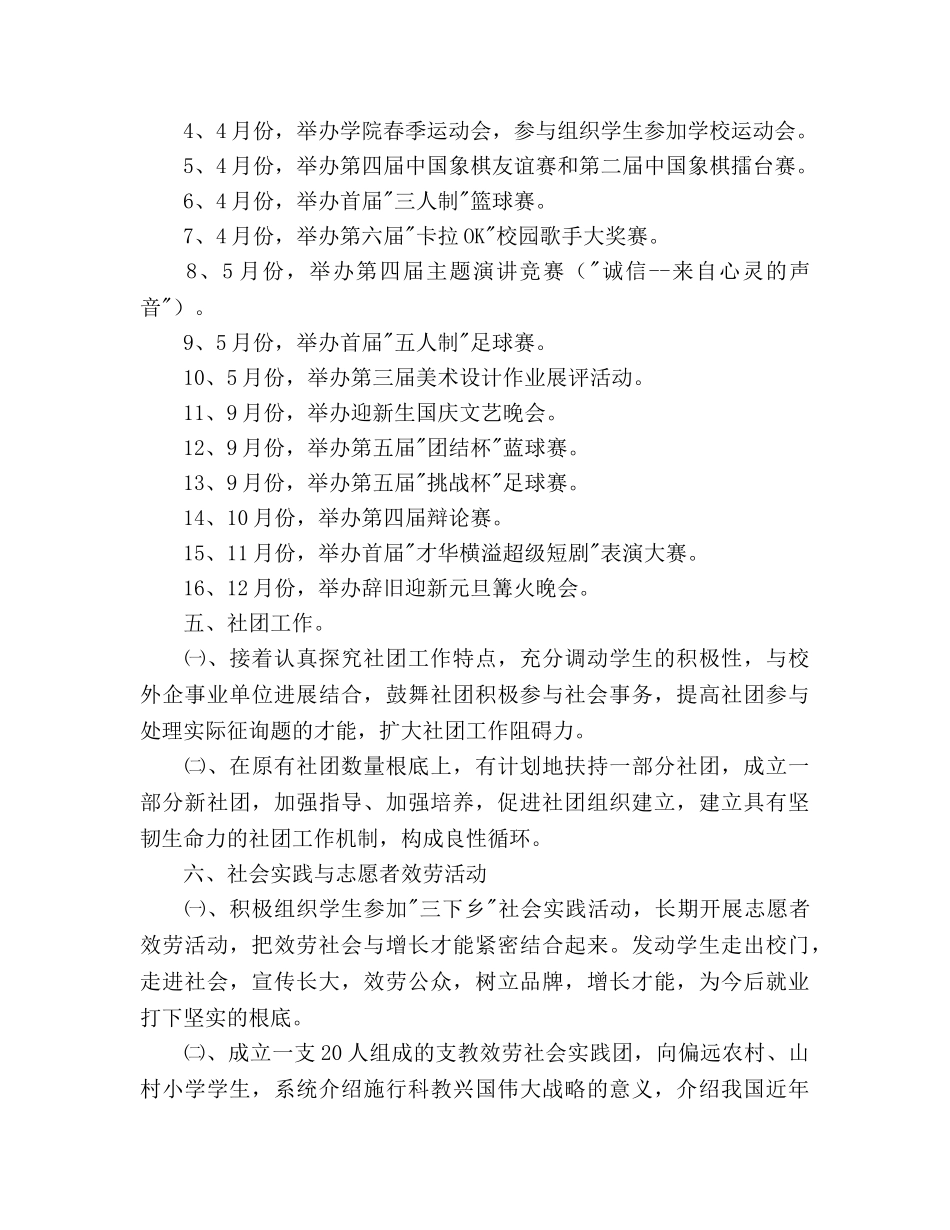 二○○五年团委工作参考计划 _第3页