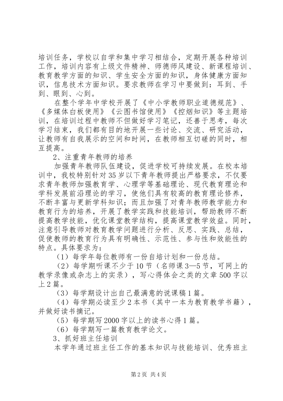 学校本培训工作总结 (22)_第2页