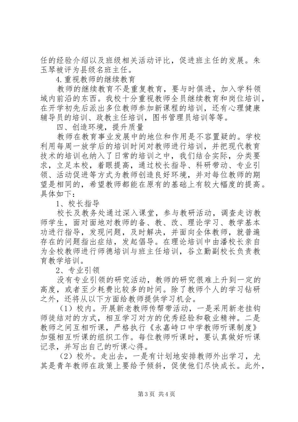 学校本培训工作总结 (22)_第3页