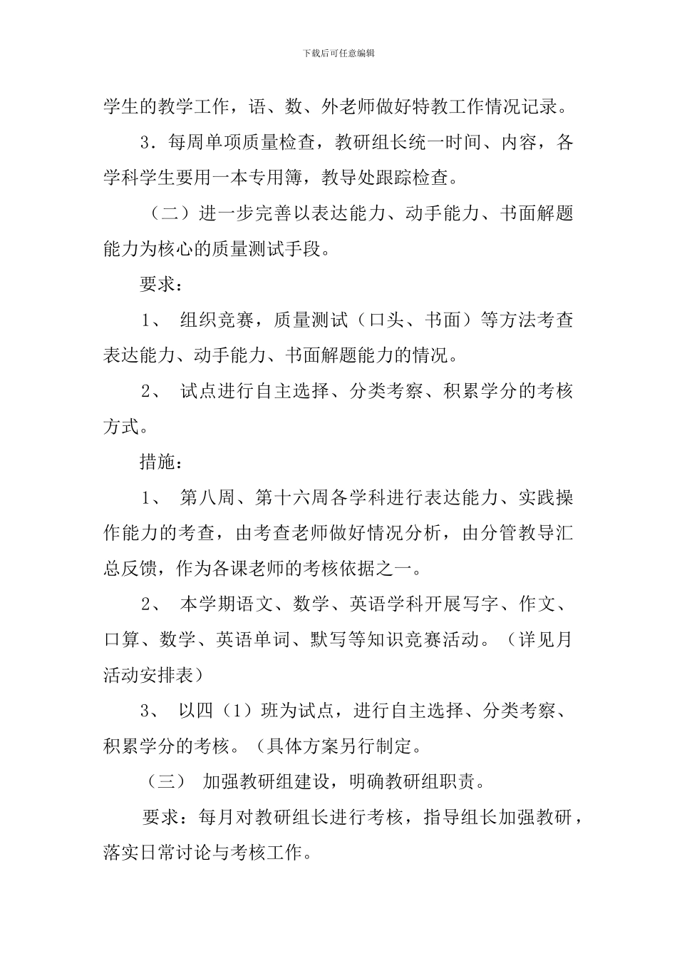 教导处第一学期具体工作计划_第2页