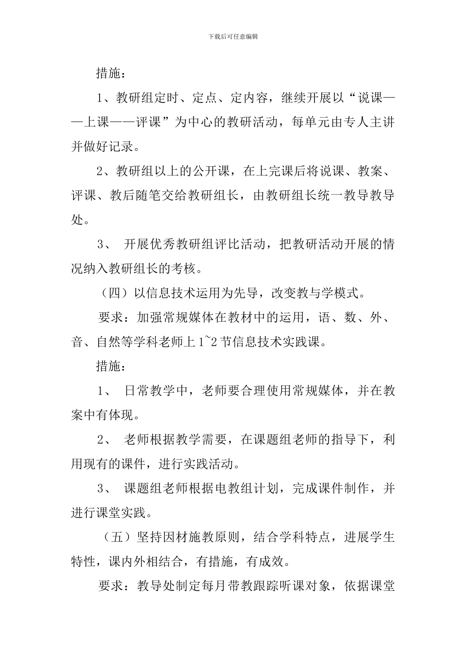 教导处第一学期具体工作计划_第3页