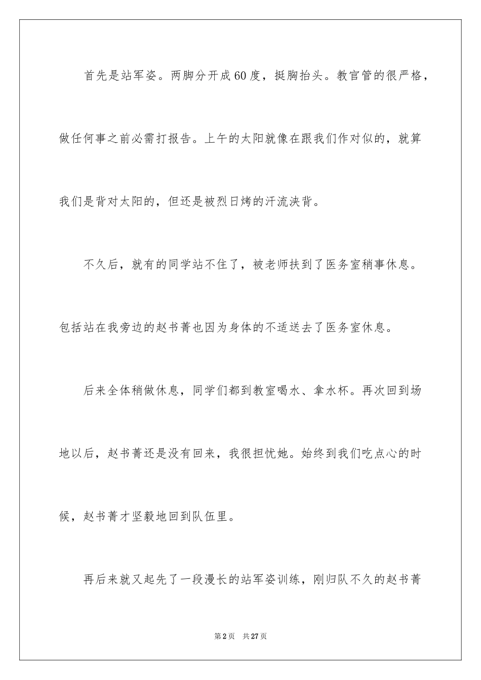 2024初中军训随笔_第2页