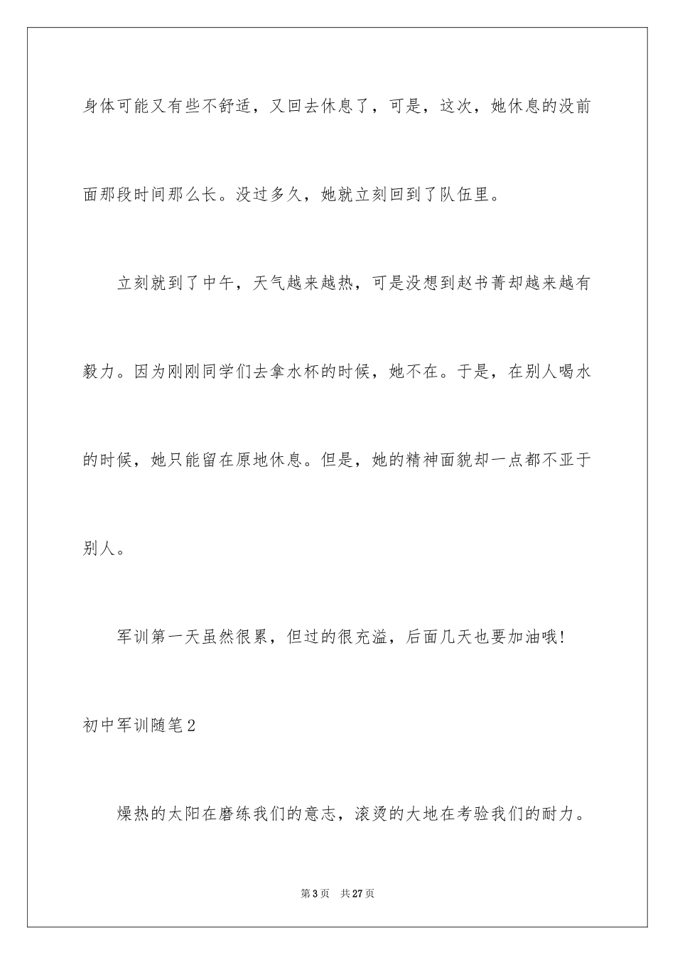 2024初中军训随笔_第3页