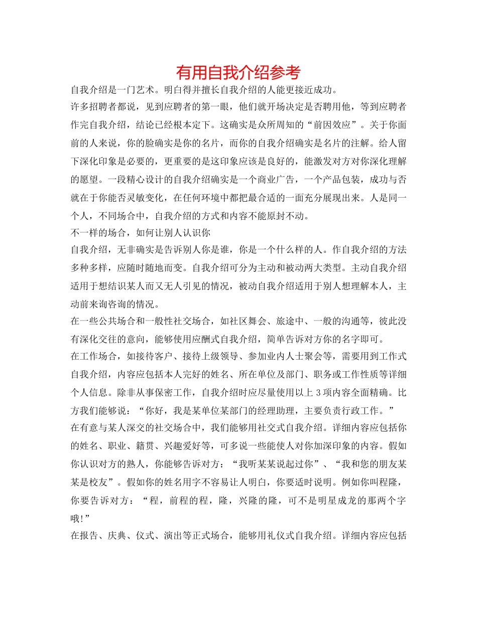 实用自我介绍参考 _第1页