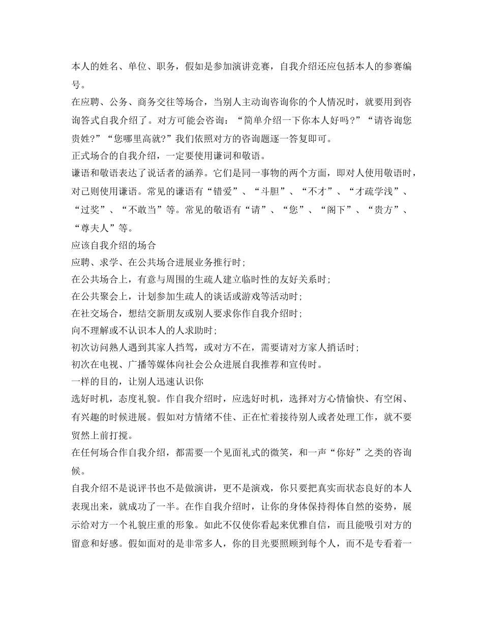 实用自我介绍参考 _第2页