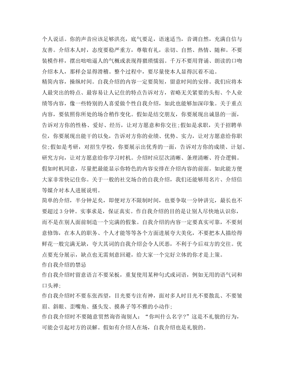 实用自我介绍参考 _第3页