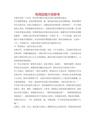 实用自我介绍参考 
