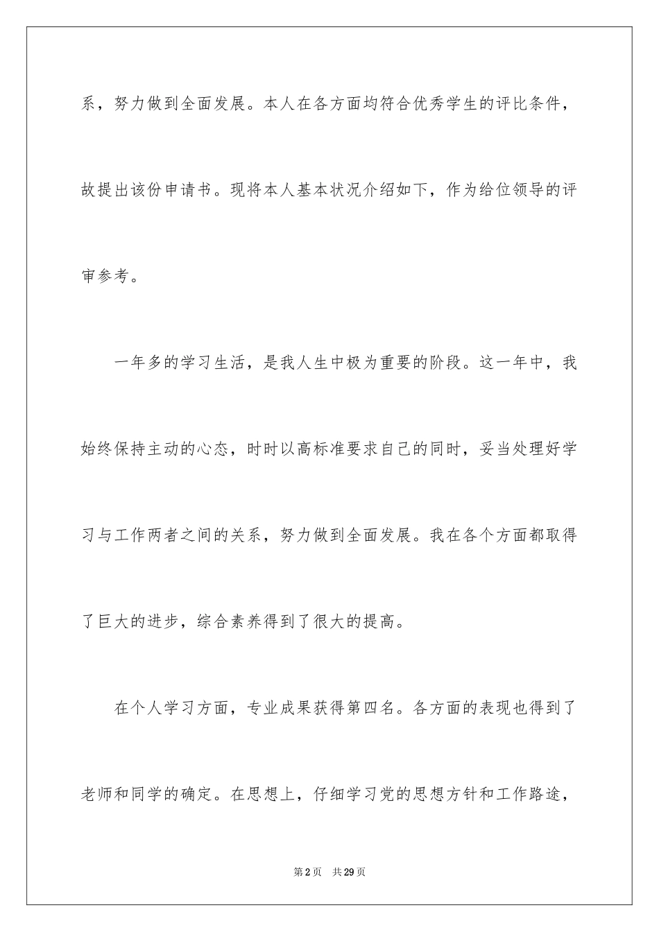 2024国家励志奖学金申请理由_第2页