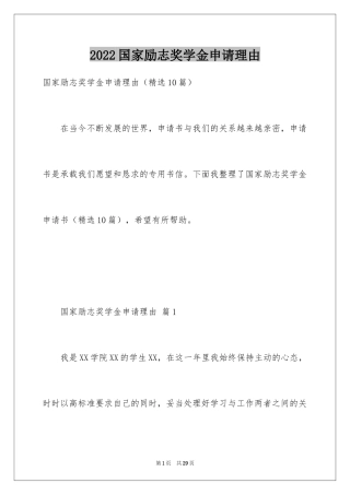 2024国家励志奖学金申请理由