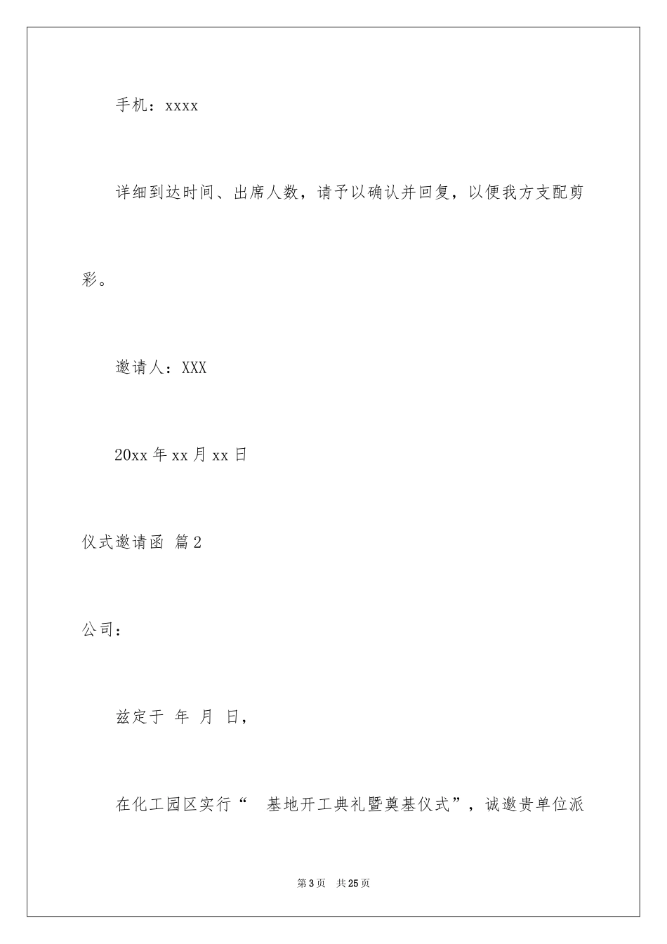 2024仪式邀请函_32_第3页