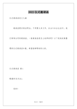 2024仪式邀请函_32