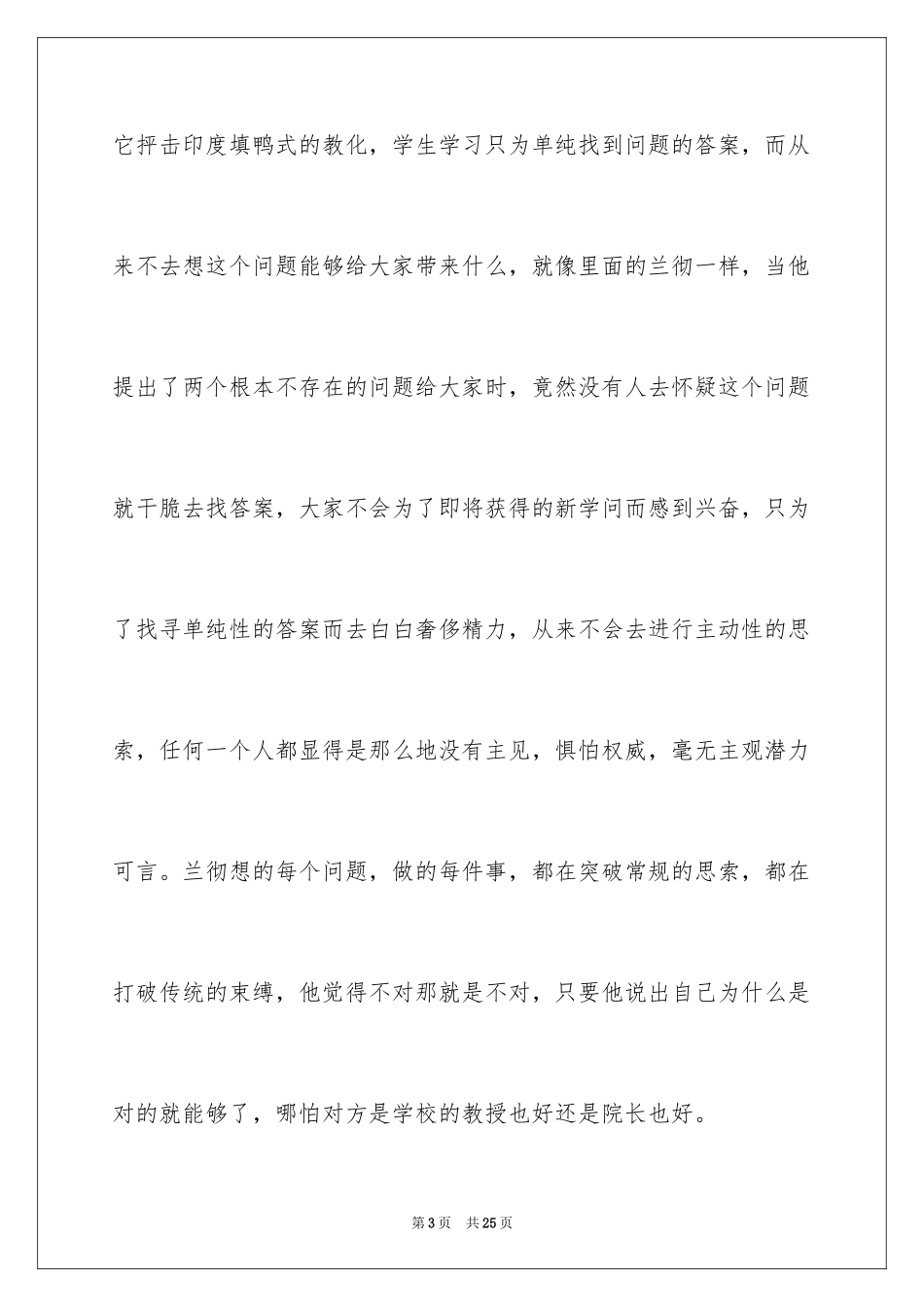 2024三傻大闹宝莱坞观后感_16_第3页