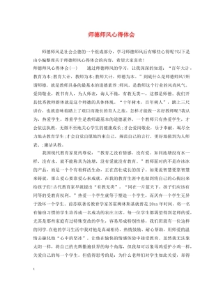 师德师风心得体会 (000002)