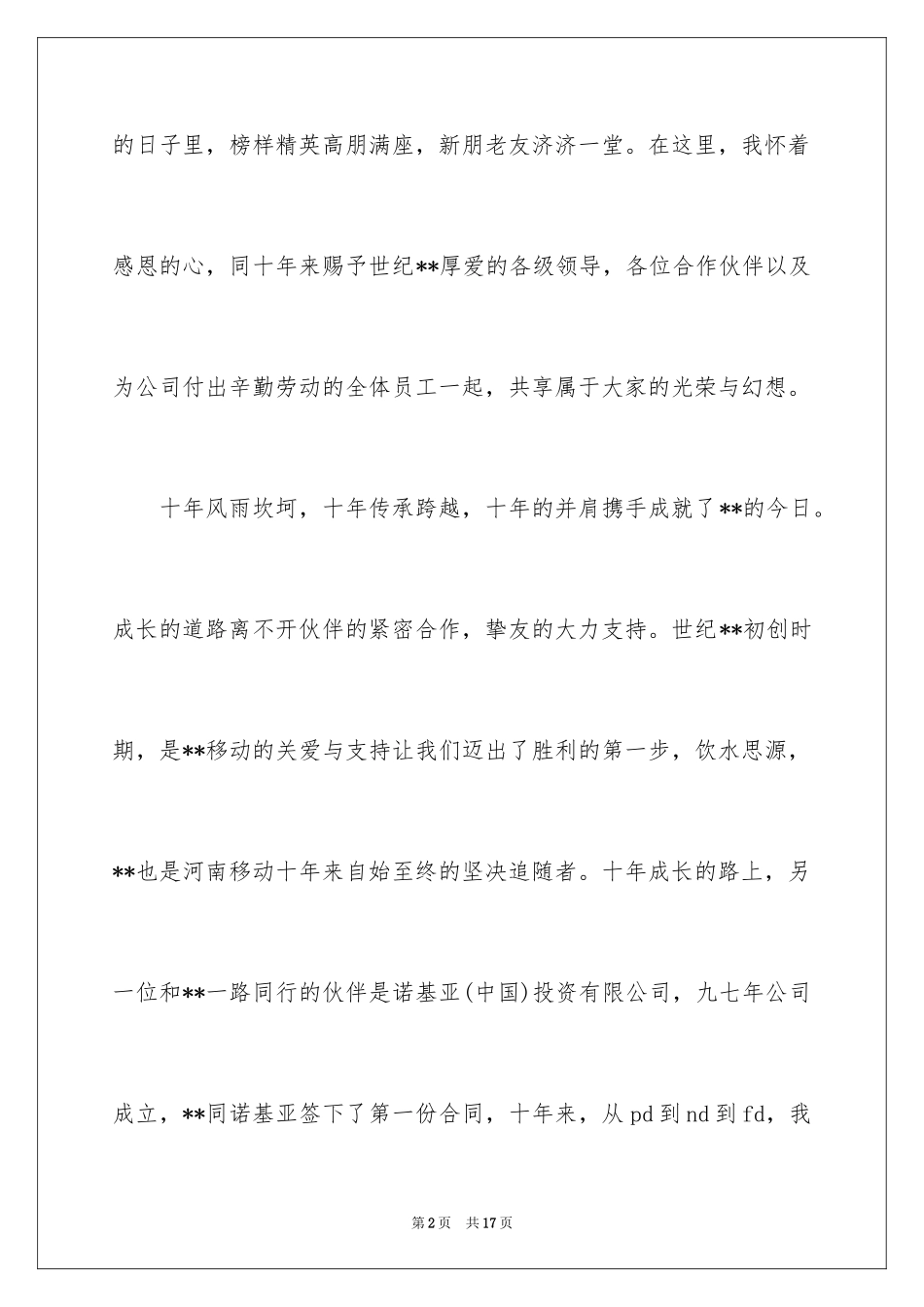 2024公司周年庆领导发言稿_第2页