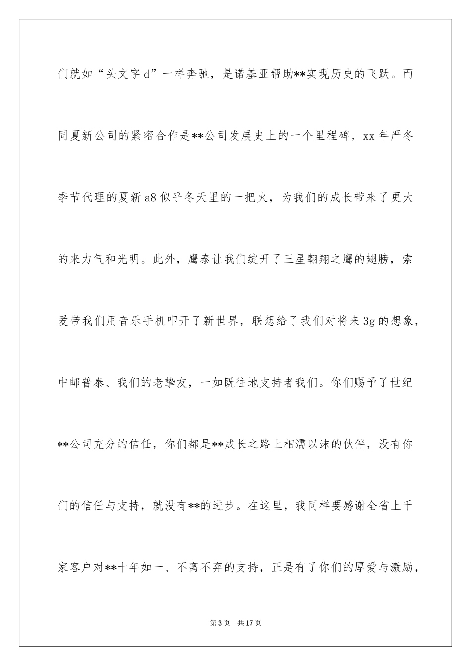 2024公司周年庆领导发言稿_第3页