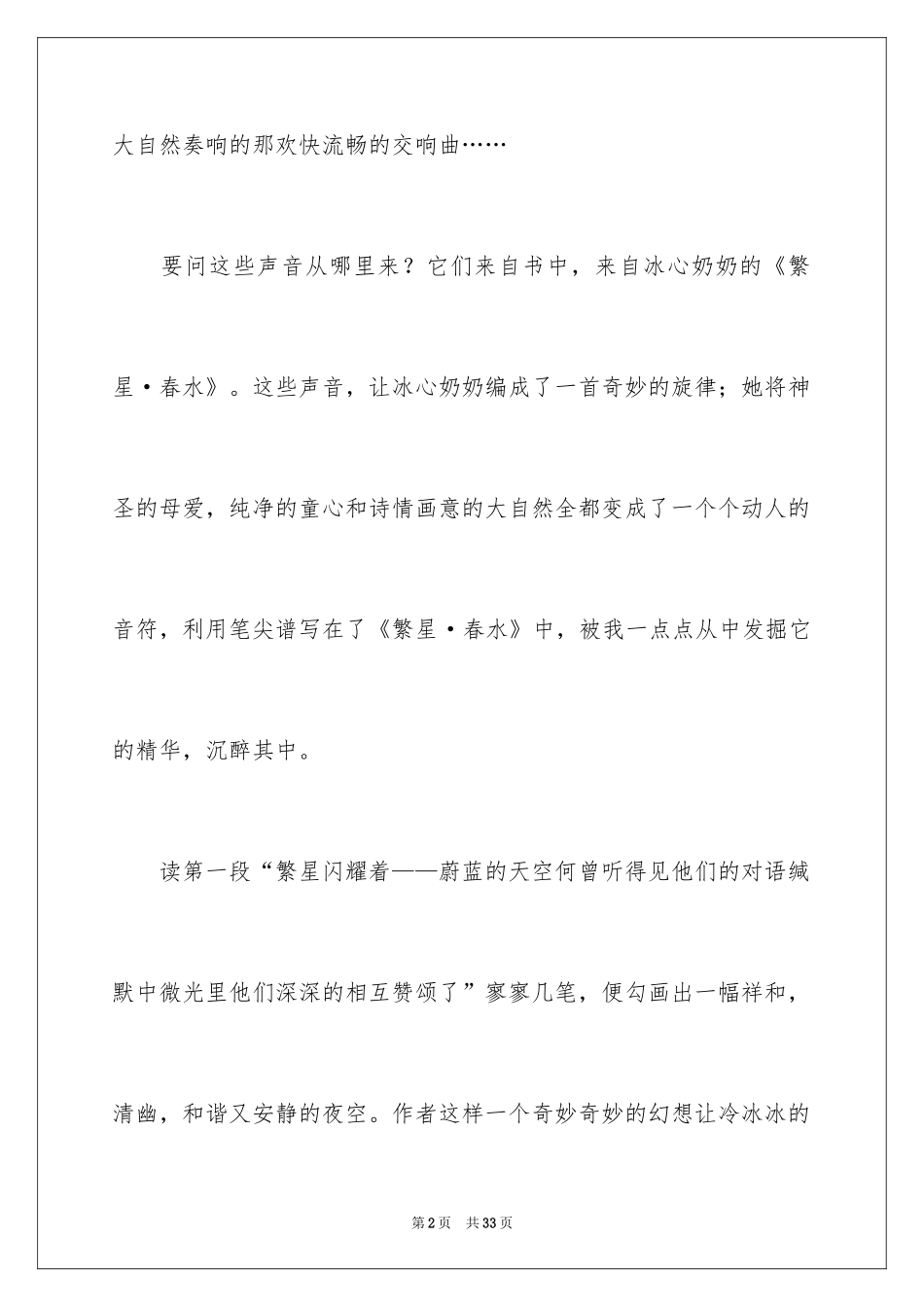 2024《繁星春水》读后感_18_第2页