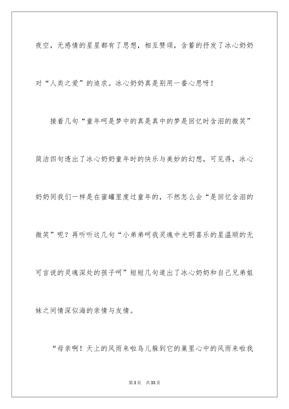 2024《繁星春水》读后感_18_第3页