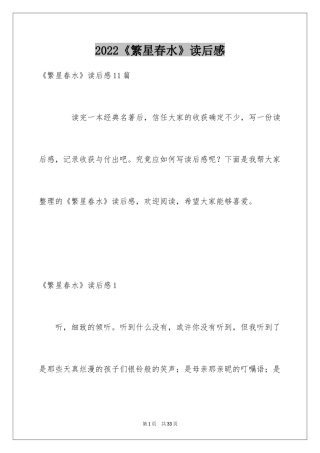 2024《繁星春水》读后感_18