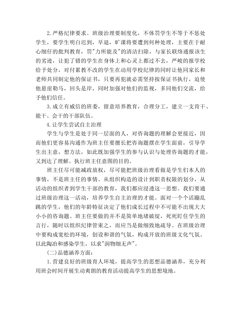 汽修专业班主任工作参考计划范文(1) _第2页
