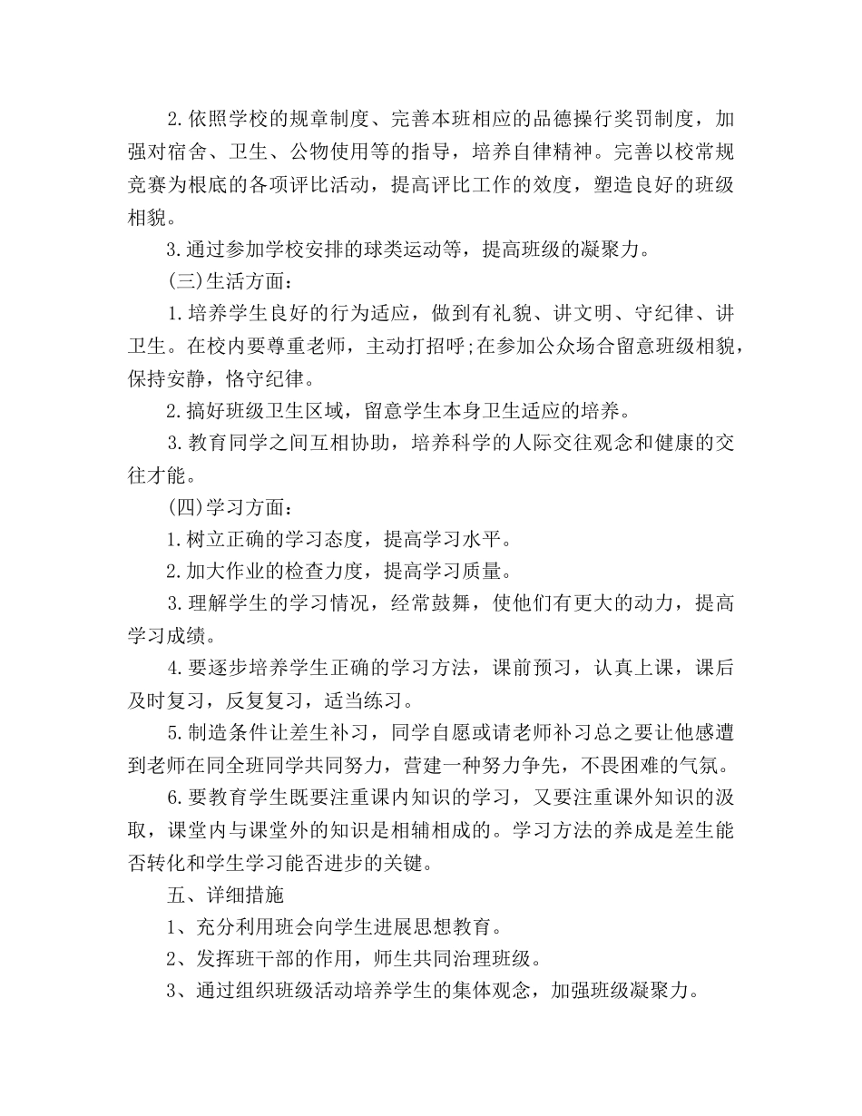 汽修专业班主任工作参考计划范文(1) _第3页