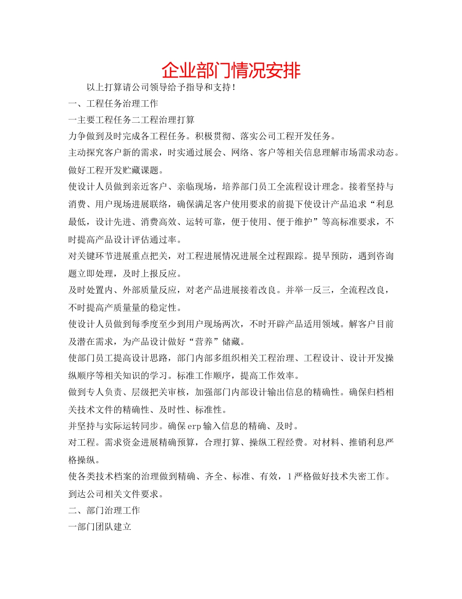 企业部门情况安排 _第1页