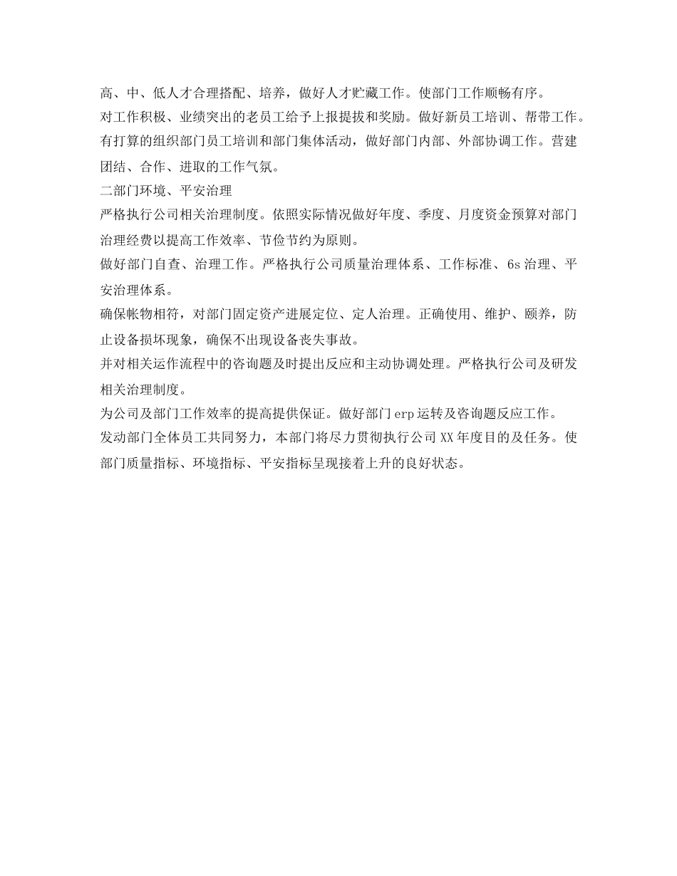 企业部门情况安排 _第2页
