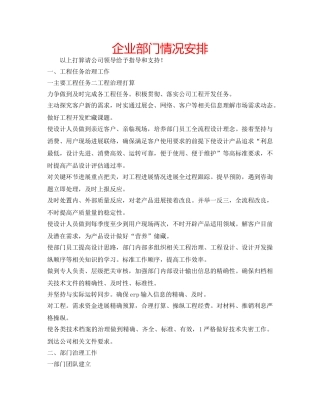 企业部门情况安排 