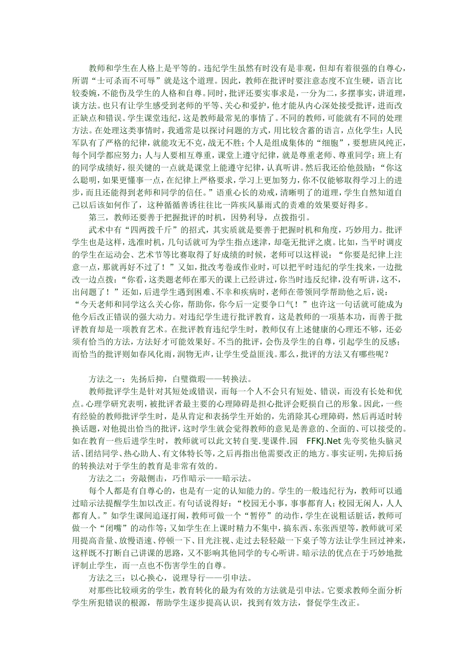 对学生进行纪律教育_第2页