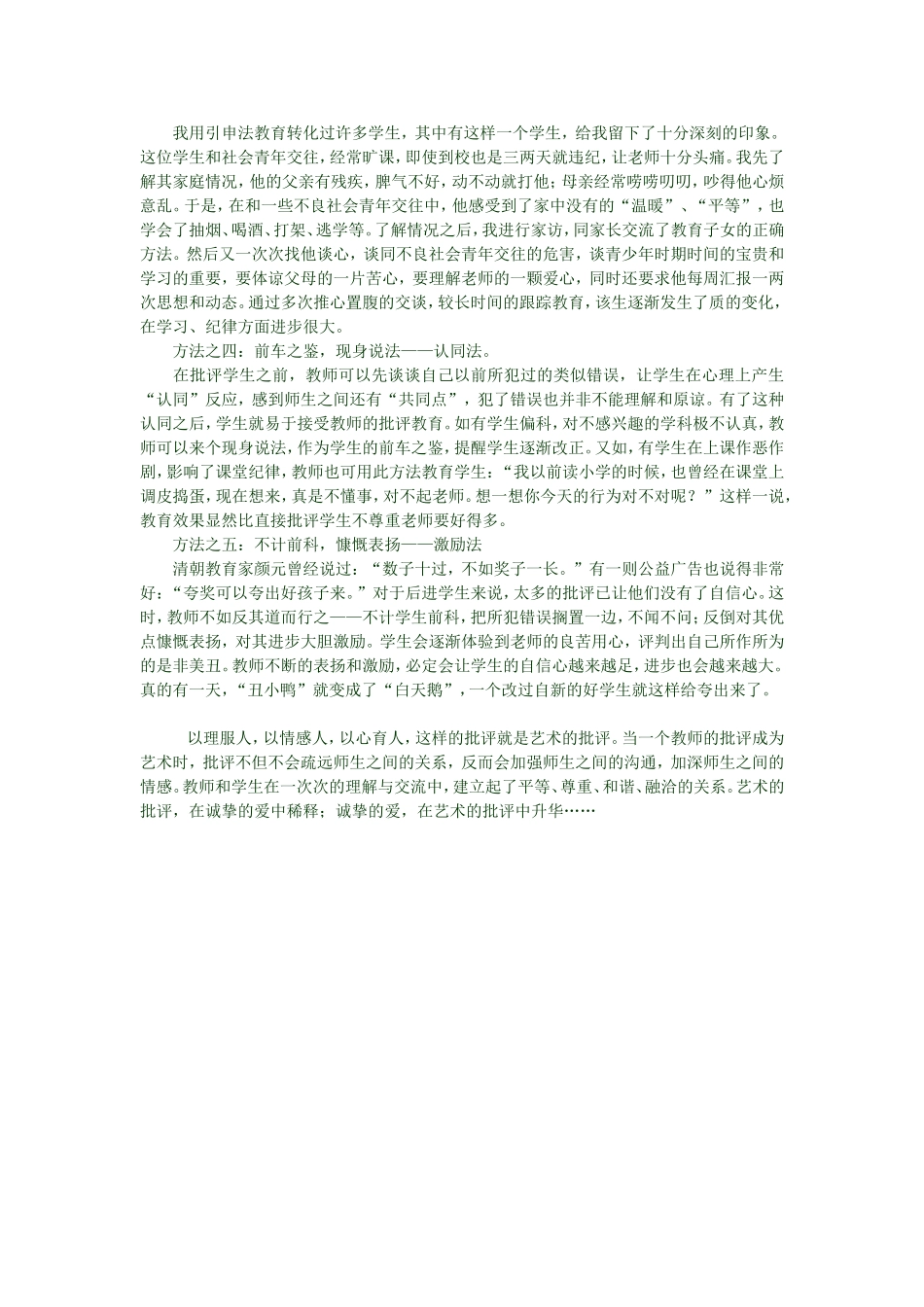 对学生进行纪律教育_第3页